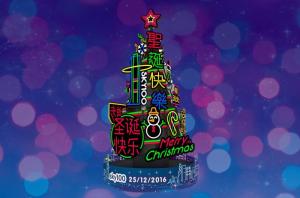 2016年闪烁圣诞在天际