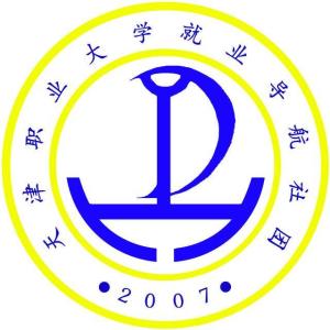 天津职业大学就业导航社团