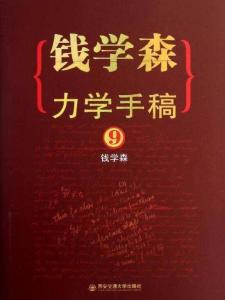 力学