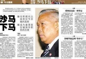 沙马·顺达卫下台