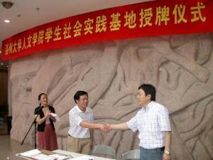 温州大学人文学院学生社会实践基地授牌仪式