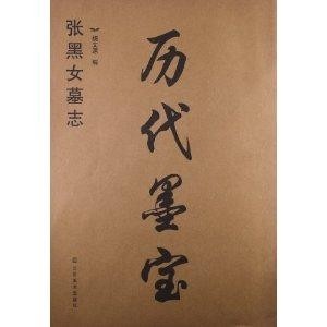 其书法精美遒古,峻宕朴茂,结构扁方疏朗,内紧外松,多出隶意.