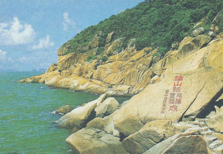解放万山群岛