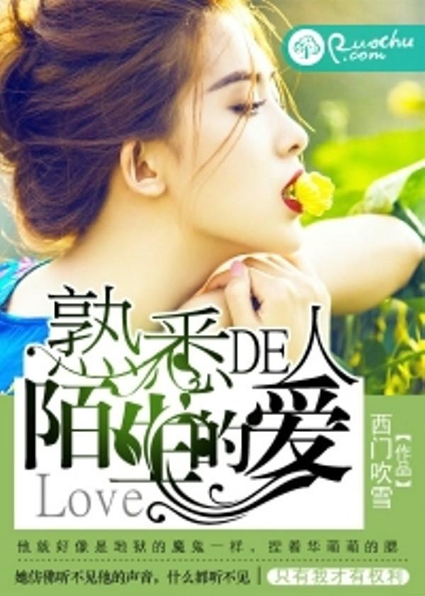 熟悉的陌生人什么时候发行的 0