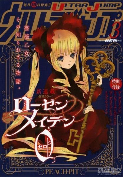 蔷薇少女0（Zero）