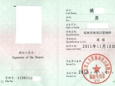 信息系统项目管理师证书
