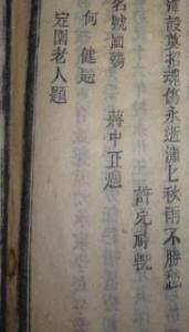 蒋介石、许克祥、何健为石氏题字