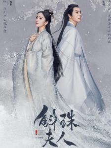 九州·斛珠夫人