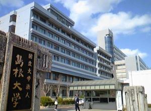 岛根大学