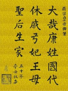 朝鲜高宗书法