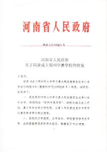 教育厅批文