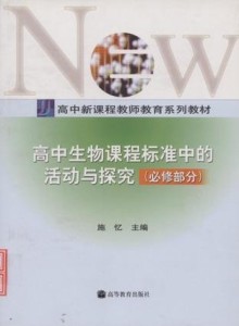 什么是生物学科标准 300