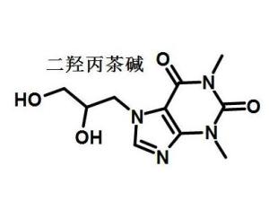 二羟丙茶碱