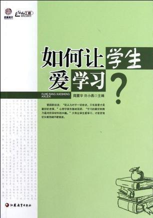 怎么让自己更爱学习 0