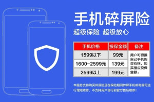 手机碎屏险