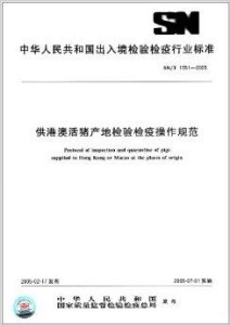 什么是供港标准 300