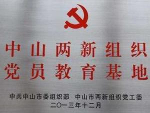 两新组织