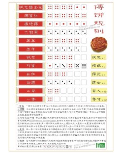 博饼规则