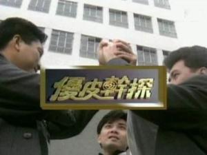 优皮干探