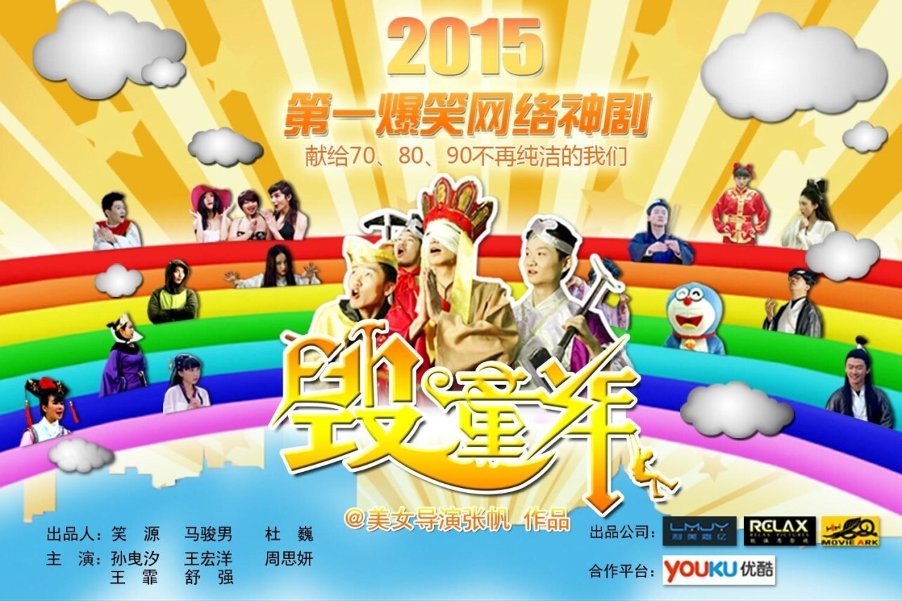 毁童年(2015年美女导演张帆导演电视剧)_搜狗百科