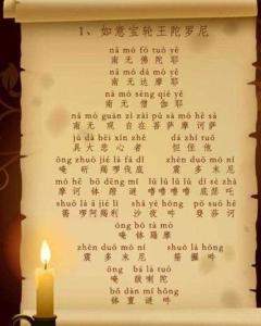 如意宝轮王陀罗尼