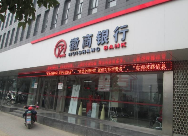 徽商银行