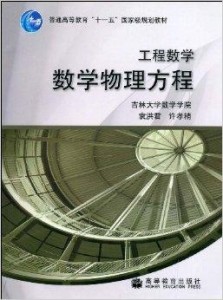 如何学习数学物理方程 300