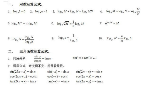 高中数学公式大全 高中数学公式汇总 搜狗百科