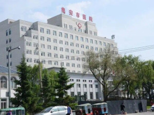 集安市医院