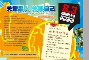 男人节
