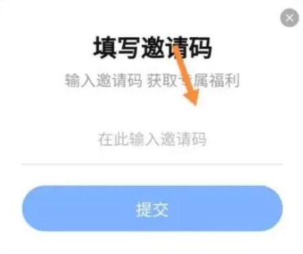 邀请码