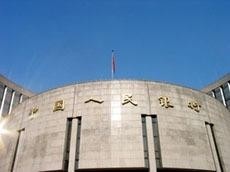 中国人民银行