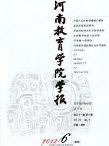 河南教育学院学报