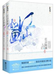 江山如画
