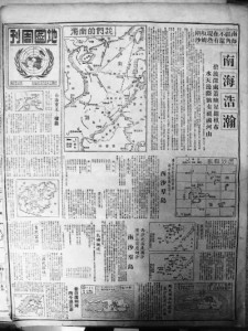 《我们的南海》，《地图周刊》1947年第40期