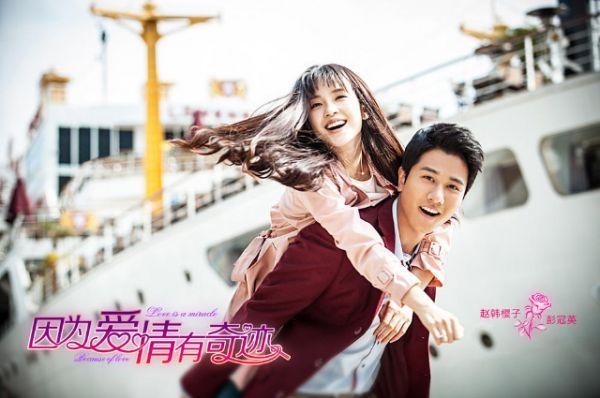《因为爱情有奇迹》海报