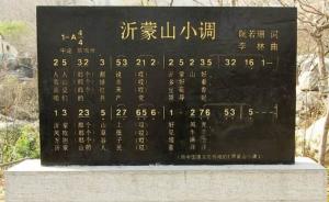 沂蒙山小调