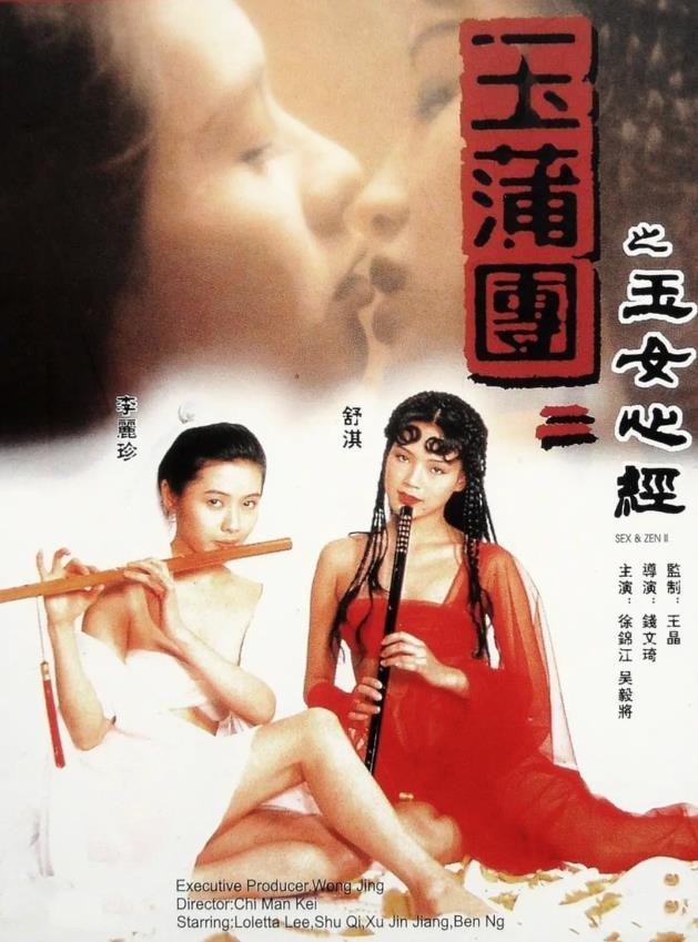 《玉女心经》是由钱文锜执导,李丽珍,舒淇,骆达华等主演的电影,于1996