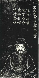 范成大苏州石刻像