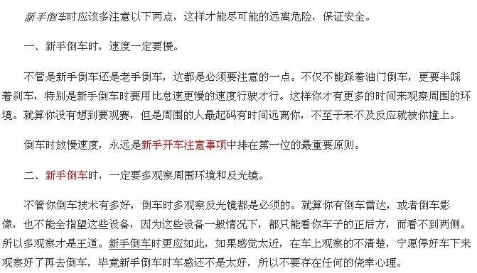 新手司机倒车时需要注意图片上两点