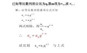 等比数列