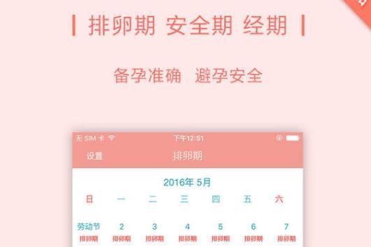 排卵期计算器 计算排卵期的专业软件 搜狗百科