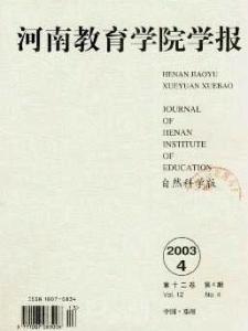 河南教育学院学报