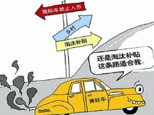 黄标车