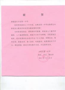 长沙县一中70周年校庆
