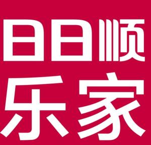 日日顺乐家