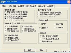 网络人远程控制软件