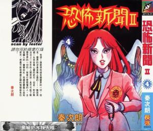 恐怖新闻