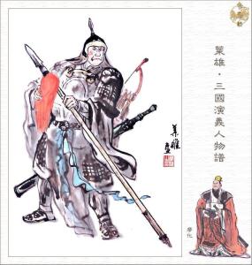 廖化各类形象