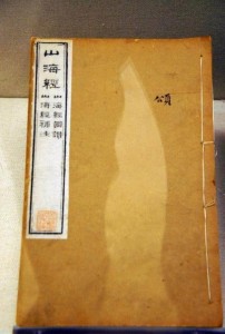 《山海经》